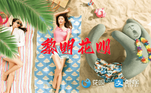 乾坤大挪移花呗